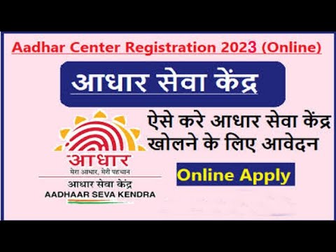 Adhar Center Registration 2023.आधार सेवा केंद्र लेने के लिए ऐसे करे आवेदन। Full Process.#adharcard