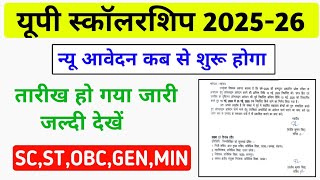 यूपी स्कॉलरशिप 2025-26 New आवेदन इस तारीख से शुरू होगा || Up Scholarship New Form Online Date जारी