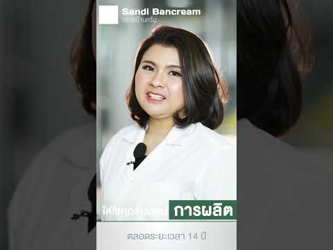 ทราย Bancream   master