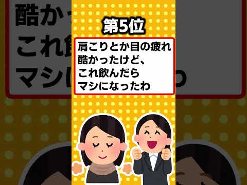 【2ch有益スレ】ガチで効いたサプリ挙げてけｗ【TOP6】 #shorts