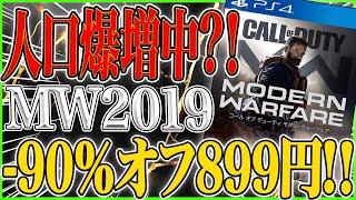 [CoD:MW] The legendary CoD is experiencing a massive population boom?! Play it for an astonishing...