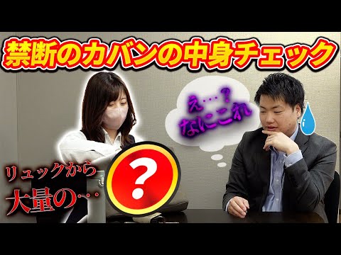 女性社員のバッグの秘密を大公開！金属商社の通勤バッグには何が入っているのか...？【カバンの中身】