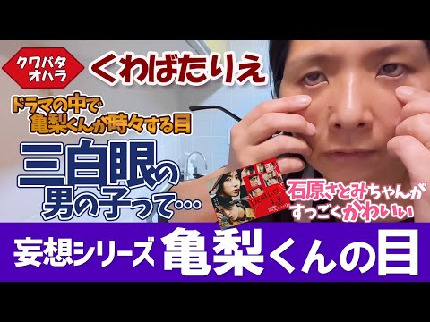 ☆妄想シリーズ☆ドラマDestinyがいい!!亀梨くんのあの目が好っきやねん!!＜※3話までネタバレ注意＞