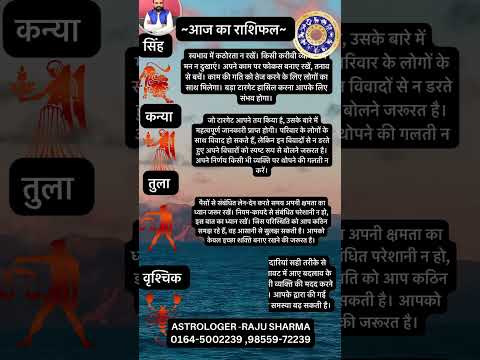 Aaj ka Rashifal #share#comment #shortvideos #astrology #today_horoscope #shortvideos