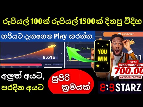 Crash game tricks sinhala | 888starz crash game tricks sinhala | Crash game සිංහල Tricks 2025