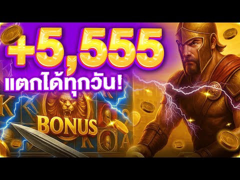 สล็อตโรม่าเบทลับ ➜ ทุนน้อยปั่นแตกจริง 5,555! แตกได้ทุกวัน! ด้วยสูตรลับที่ไม่เคยบอกที่ไหน!