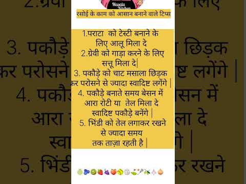 #kitchentipsinhindi #cookinghacks #hindikitchantips #cookingtips