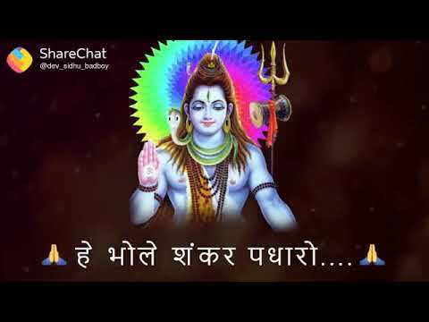 Shiv Bhajan | हे भोले शंकर पधारु | Whats'app Status
