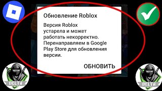 Как исправить проблему Delta Executor и RobloxUpgrade | 100% работает (2025)