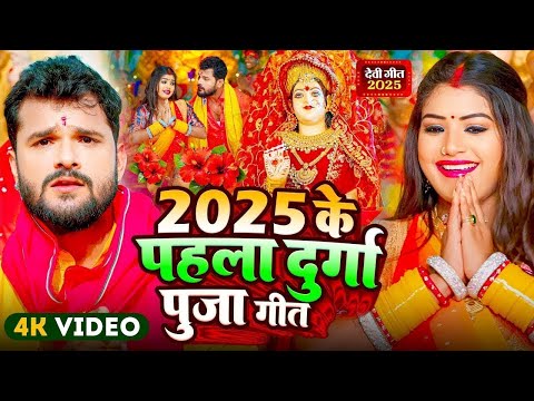 #Video | New Durga Puja Song 2025 | Bhakti Dj Song | पारम्परिक दुर्गा पूजा गीत 2025 | Devi Geet 2025