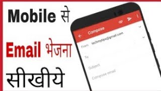 ||Mobile Se Email Kese Beje||Gmail ID Se Email Kese Send Kare|| #emailmarketing #gmailaccount