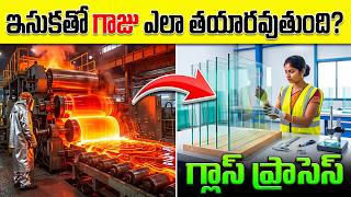 ఇసుక నుంచి అద్దం ఎలా తయారవుతుంది? | How Sand Becomes Glass