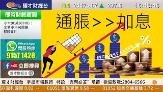 耀才財經台 《環球Trade勢》 日經因受日元升值拖累，日經微跌，後市何去何從？ 日圓上升下的日經指數分析