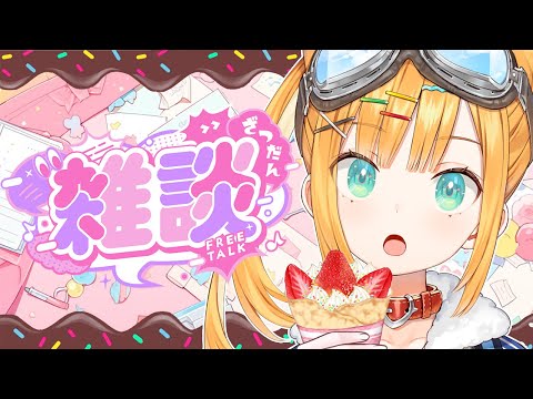 【昼活】ゲリラ！今日はクレープの日らしい【日本晴ここ/#新人vtuber】#shorts #縦型配信