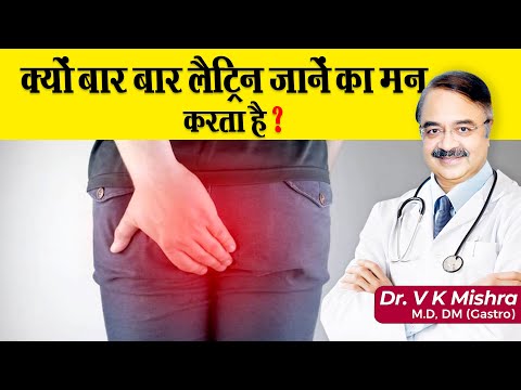 क्यों बार बार लैटिन जानें का मन करता है ? || WHAT CAUSES RECTAL PRESSURE