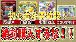 【2025年最新】ポケカ初心者はこれを買え!！ おすすめスターターデッキ完全解説！