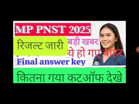 MP PNST RESULT DATE 2025 | HOW TO CHECK MP PNST RESULT 2025/ mp pnst cutoff 2025 | #mppnstresultnews