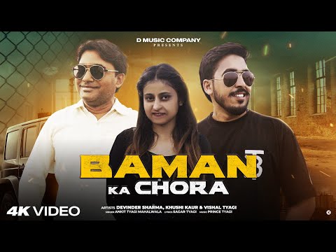 BAMAN KA CHORA | NEW SONG 2024  ANKIT MALWALA | DEVENDRA