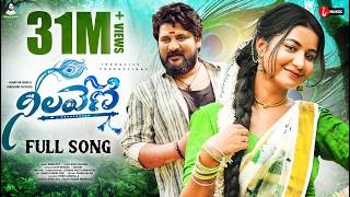 Neelaveni Full Song | Dilip Devgan | Indrajitt | Janatha Bablu | Madhuri Rathod | Leading Boys