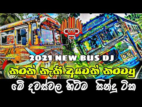 2021 new hits song nonstop || new bus dj || 2021 new song dj remix || new bus video || new dance mix