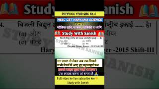 HSSC CET SCIENCE Qns 4 #cet#hssc#cetscience#science#hssccet#haryanacet#sciencemcq#studywithsanish
