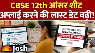 CBSE 12th Re-evaluation 2026: वेबसाइट स्लो होने से परेशान छात्र तुरंत करें अप्लाई, ये है last date!