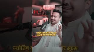ज्योतिष के बारे में #astroarunpandit #sunshine #vastu #astroarunlatestvideo #hastrekha #astrologer