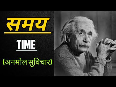 समय की अहमियत | Importance of Time | Hindi Suvichar | अनमोल सुविचार.....