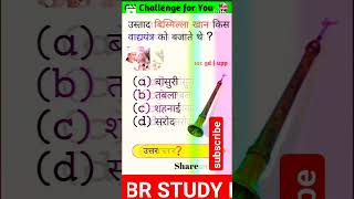 #gk_question_ #upscexam #sscgd #trending #viralvideo #study #motivation BR STUDY POINT BARMER 🌀🌀