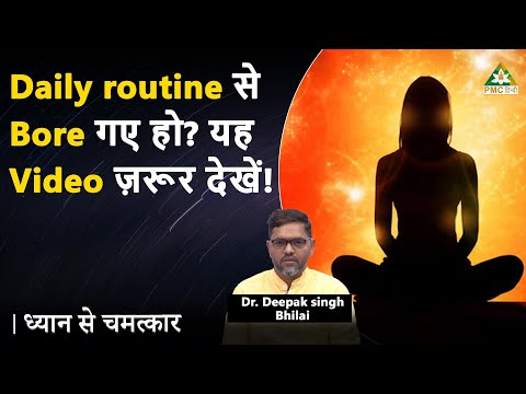 Same old day, every day? Let this video inspire you! | Dr. Deepak singh, Bhilai | Dhyan Se Chamatkar