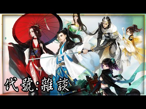 【０６】《代號雜談：Ｂ站價格事件  & 2022年遊戲公司營收  》未來誰是地板?誰是下水道? #水聖 #WorldIIWorld #蒼藍誓約 #拂曉 #漫威未來革命