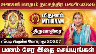 January Month Rasi Palan 2026 Mithunam | New Year 2026 Rasi Palan | ஜனவரி மாதம் ராசிபலன் 2026