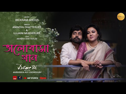 BHALOBASHA GAAN | Dear Maa |Bickram Ghosh| Anindya | Ujjaini | Jaya Ahsan | Aniruddha Roy Chowdhury