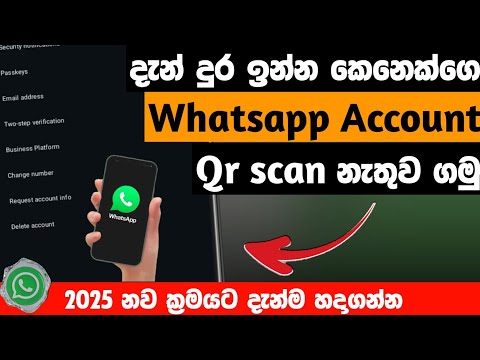 දුර ඉන්න කෙනෙක්ගෙ whatsapp account එකක් ගමු | How to link whatsapp account without Qr Code 2025