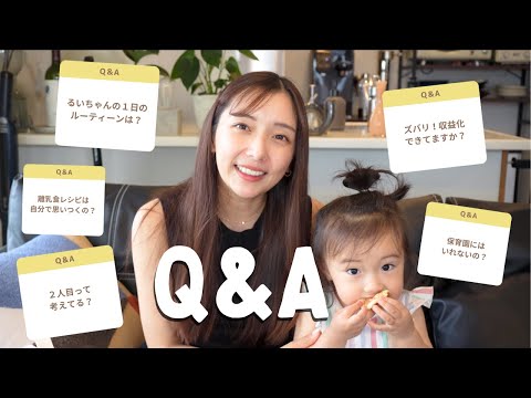 【Q＆A】祝１万人記念！子育てのこと/仕事/２人目は？etc...気になる質問ぶっちゃけトーク！