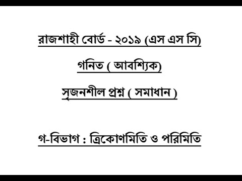 SSC gonit aboshik srijonshil- Rajshahi Board 2019- proshner shomadhan- question 7, 8, 9- part 2
