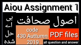 Aiou bachlour students اصول صحافت code 430 solved Assignment num 1 Auttumn semester 2019 PDF files