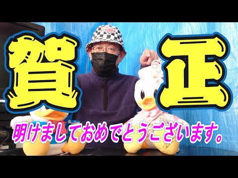 【賀 正】明けましておめでとうございます。