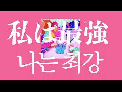 Ado - 나는 최강 (私は最強) 커버 ♪ Cover by Grin(그린) ♪