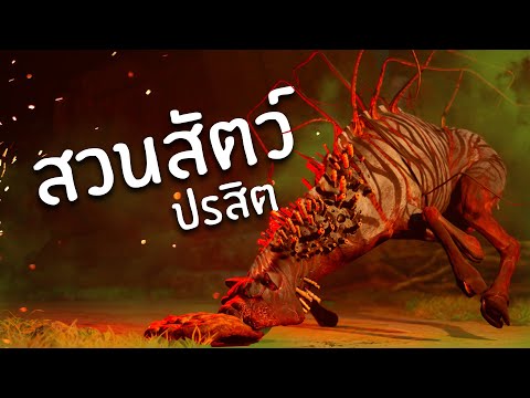 สวนสัตว์ปรสิต ( แปล ) | Zoochosis #1