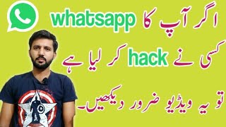How to recover WhatsApp hacked account or number