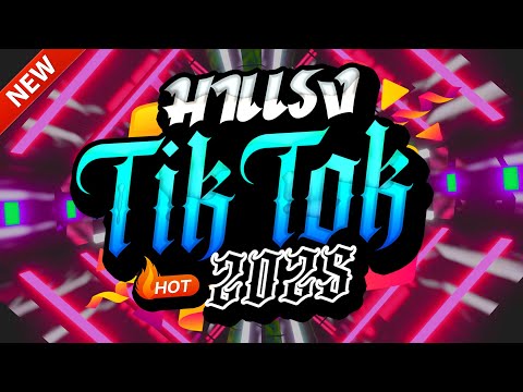 #แดนซ์ฮิตในTIKTOK ★ตื๊ดยับ อุ่นเครื่องสงกรานต์2025 รวมเพลงTIKTOK★ คัดมาแล้ว★ เบสแน่นๆ🔥| DJ-NOPREMIX