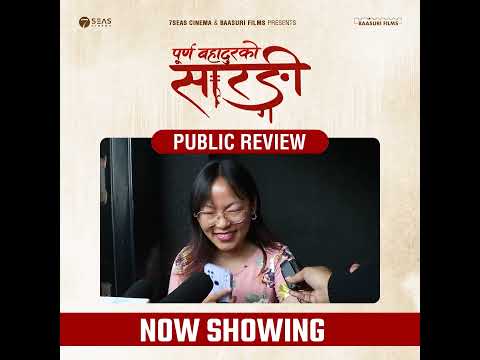 Pyrna Bahadur Ko Sarangi | Public Review |  #bijaybaral #purnabahadurkosarangi
