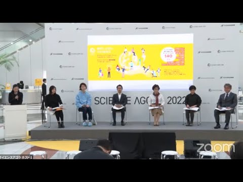 4-1A12 サイエンスアゴラ2022見どころ紹介