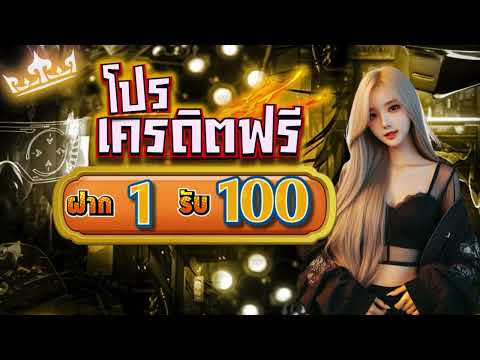 true wallet สล็อตออนไลน์ 1 รับ 100 วอ เลท รวมโปรสล็อต ฝาก 1 รับ100 ถอนไม่อั้น ล่าสุด 2025