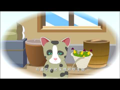 《爱护生命的故事》 烧死母猫遭恶报 (高清版)