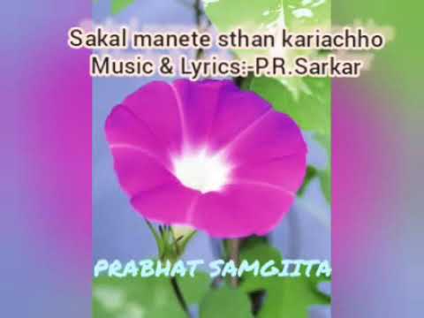 ❤SAKAL MANETE STHAN KARIACHHO❤||PRABHATA SAMGIITA||SONG NO:0325||Rina Devi||by PRABHATER ARUN ALO