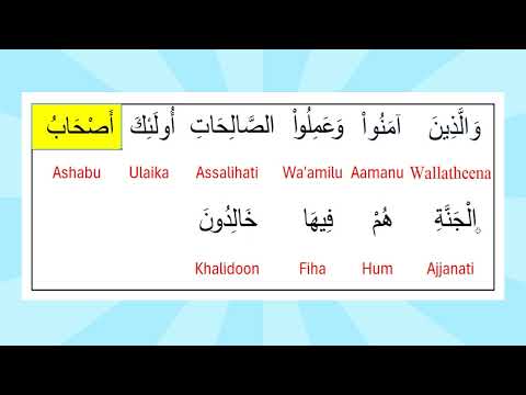 Qِuranic Ayat from Sura al Baqara آيات من سورة البقرة