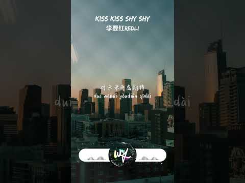 李要红RedLi - Kiss Kiss Shy Shy「Kiss Kiss Shy Shy，只想要和你一起」【動態歌詞/pīn yīn gē cí】#李要红RedLi #Kiss