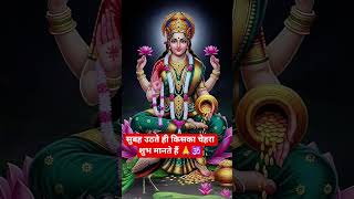 #motivation #maalaxmi #astrology #upaay 🕉️🕉️🙏🔱